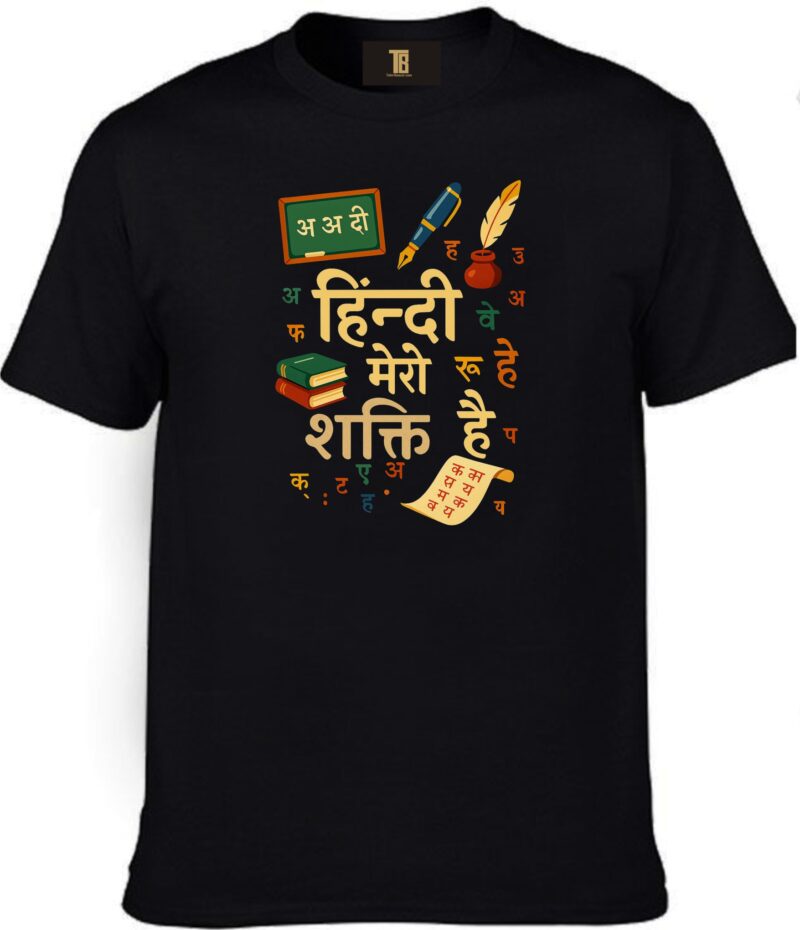 Hindi Meri Sakti Hai Cotton Printed Unisex T shirt